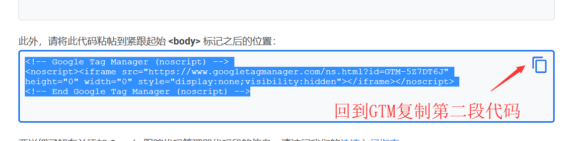 Shopify网站怎么安装GTM代码？