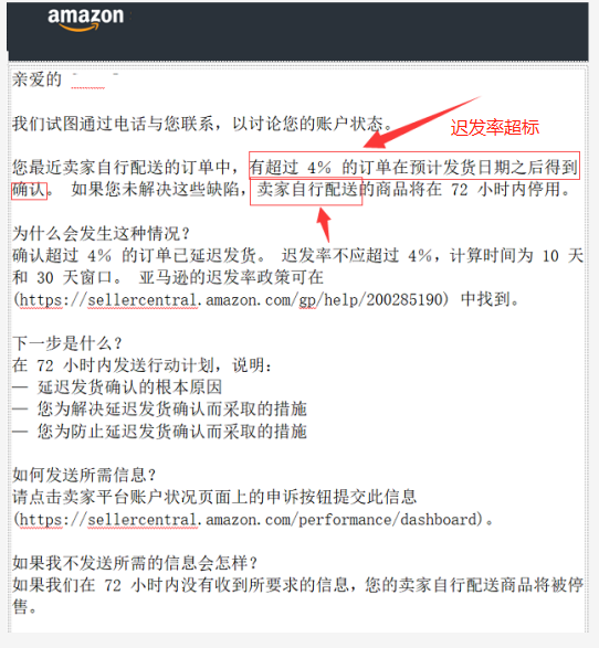【亚马逊】自发货权限停用 —— 封店篇