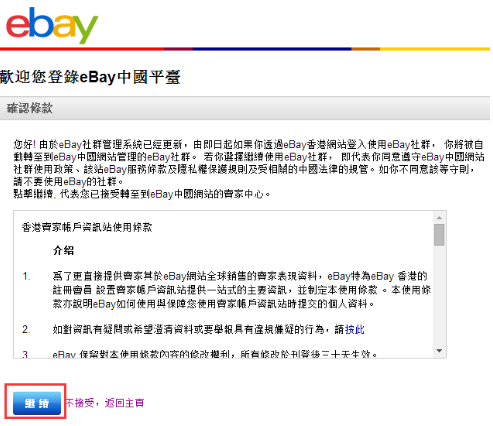 2020最新eBay入驻流程