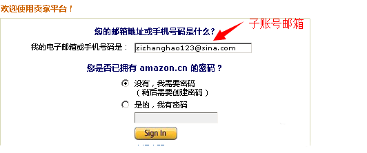 亚马逊子账号