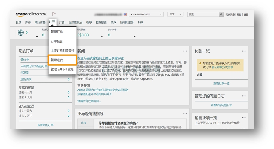 自配送卖家如何为国际订单办理退