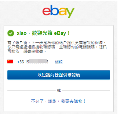 2020最新eBay入驻流程