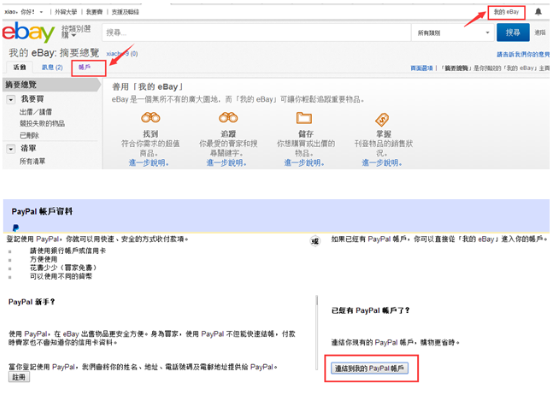 2020最新eBay入驻流程