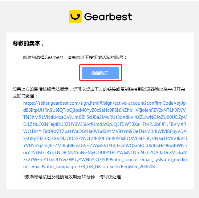 Gearbest商家开店入驻流程